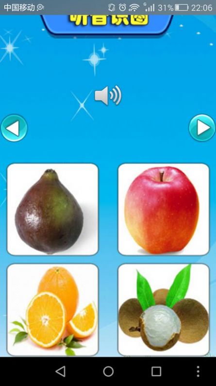 启蒙宝宝识水果大全app图片1