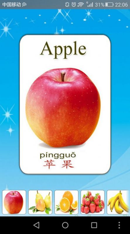 启蒙宝宝识水果大全app图3