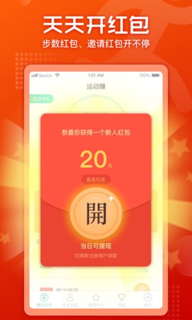 时时计步运动app官方版图2