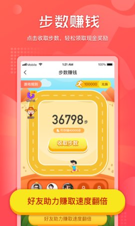 时时计步运动app官方版图3