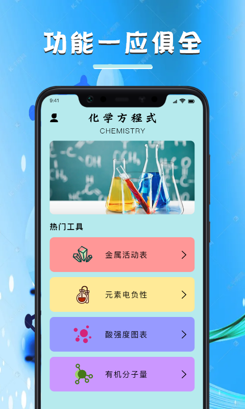 化学学习宝典app图片1