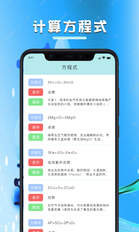 化学学习宝典app图1