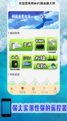 智能空调遥控管家app手机版图2