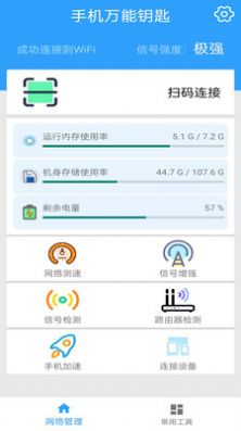 手机万能钥匙app官方版图2