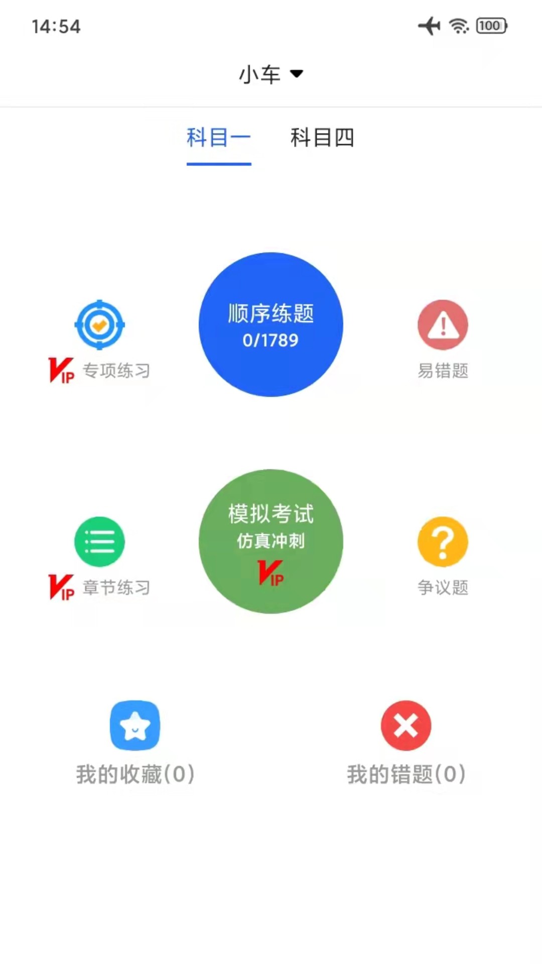 驾考一点通宝典app官方版图2