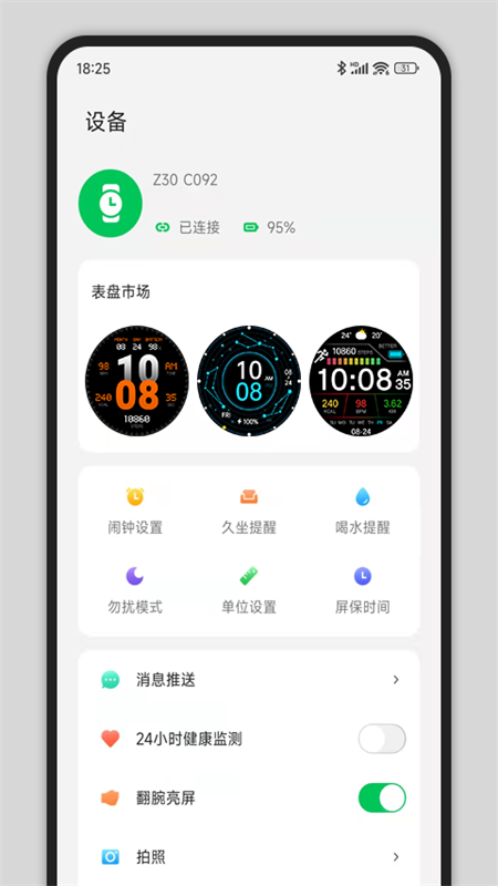 CyFit智能手表app官方版图1