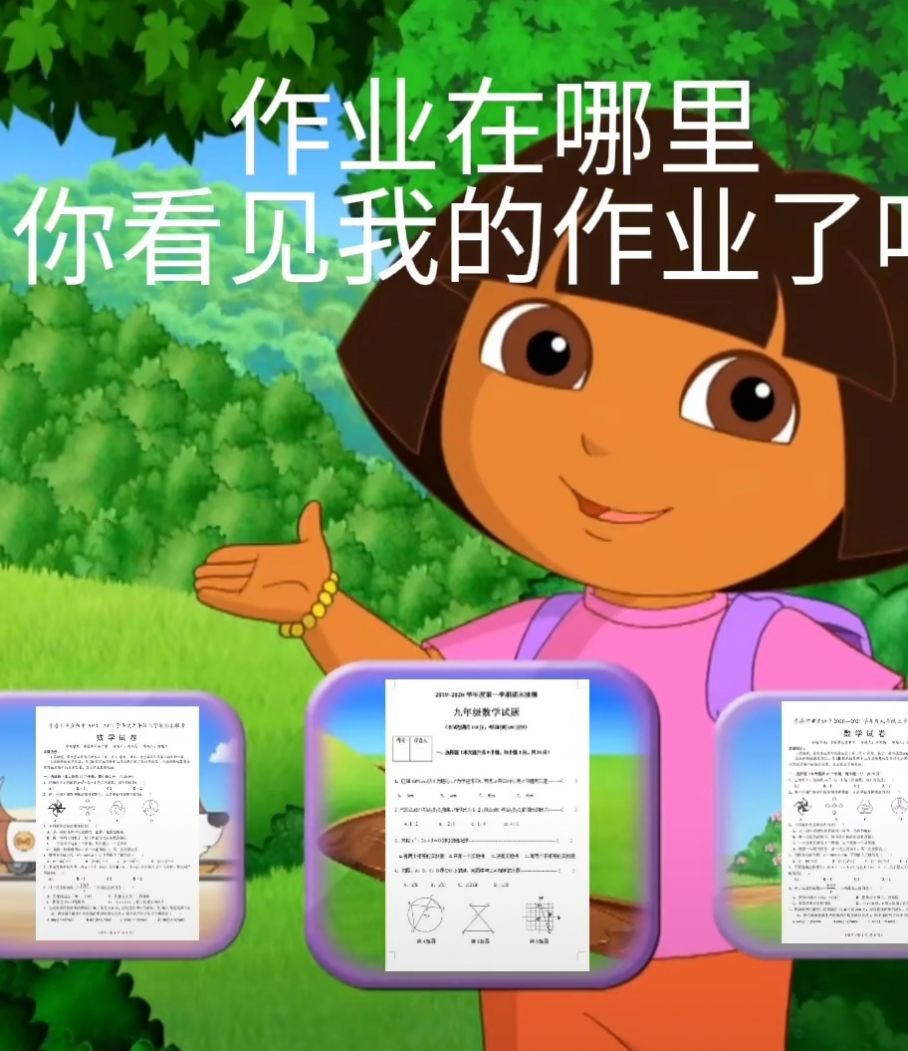 朵拉作业在哪儿表情包图片大全-朵拉表情包你看见作业了吗