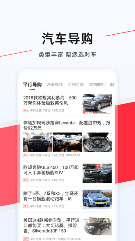 平行进口车资讯app官方版图3