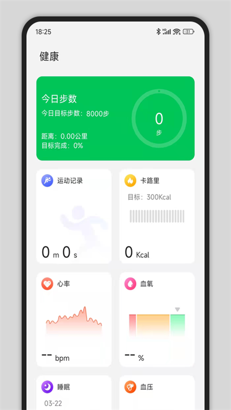 CyFit智能手表app官方版图3