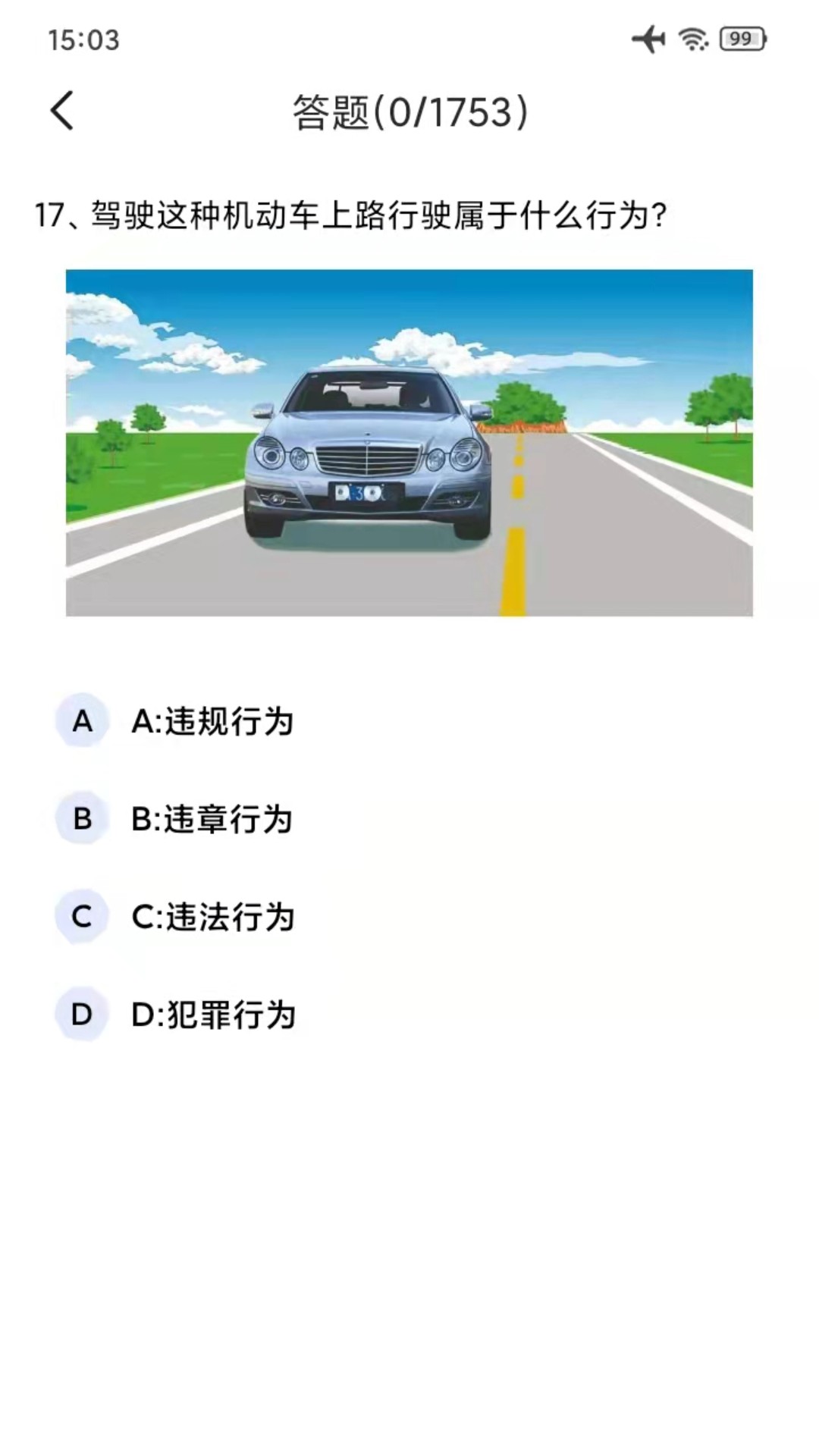 驾考一点通宝典app图片1