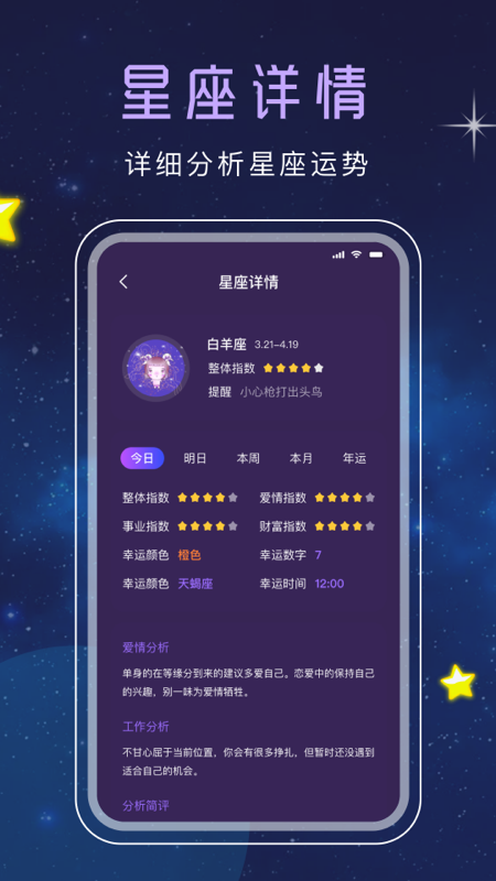 十二星座塔罗app官方版图2