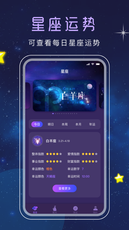 十二星座塔罗app官方版图3