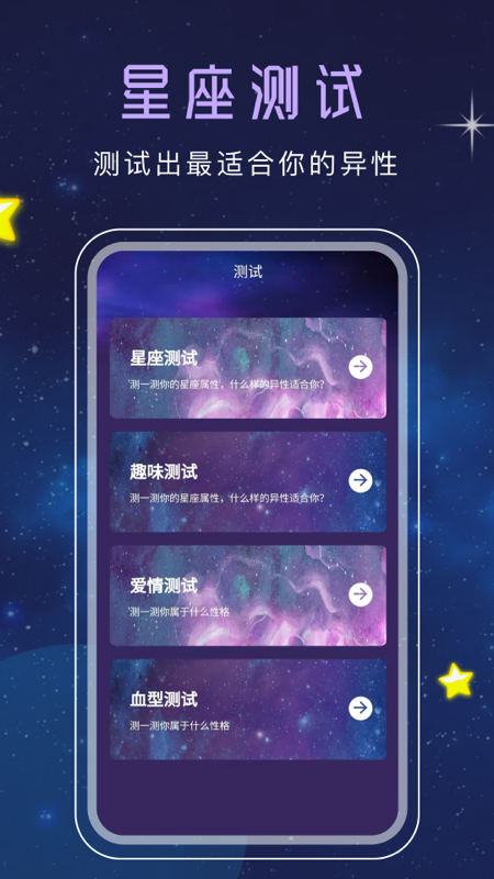 十二星座塔罗app官方版图1