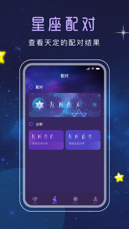 十二星座塔罗app图片1