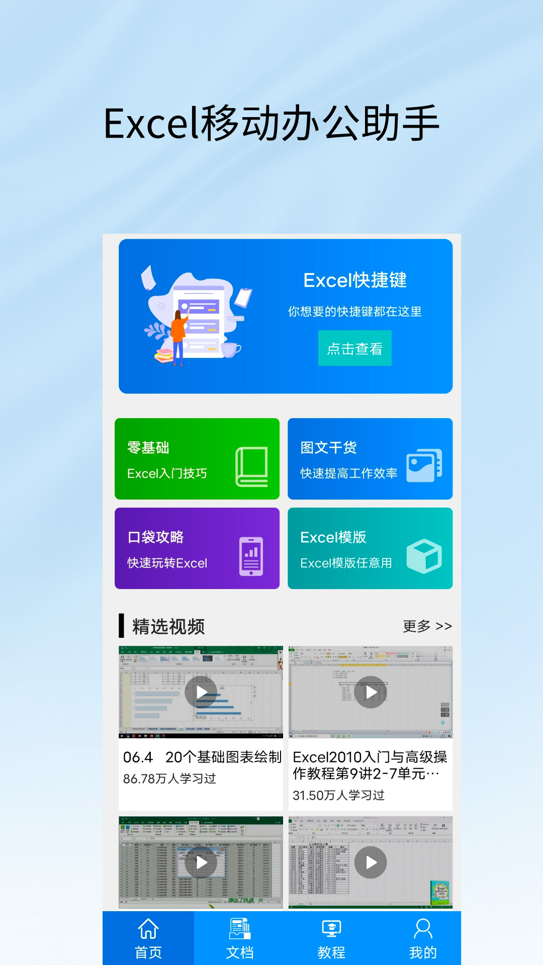 Excel工作表编辑手机版官方下载app图3