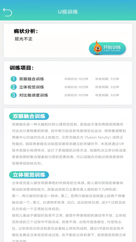 U视视力检查app官方版图2