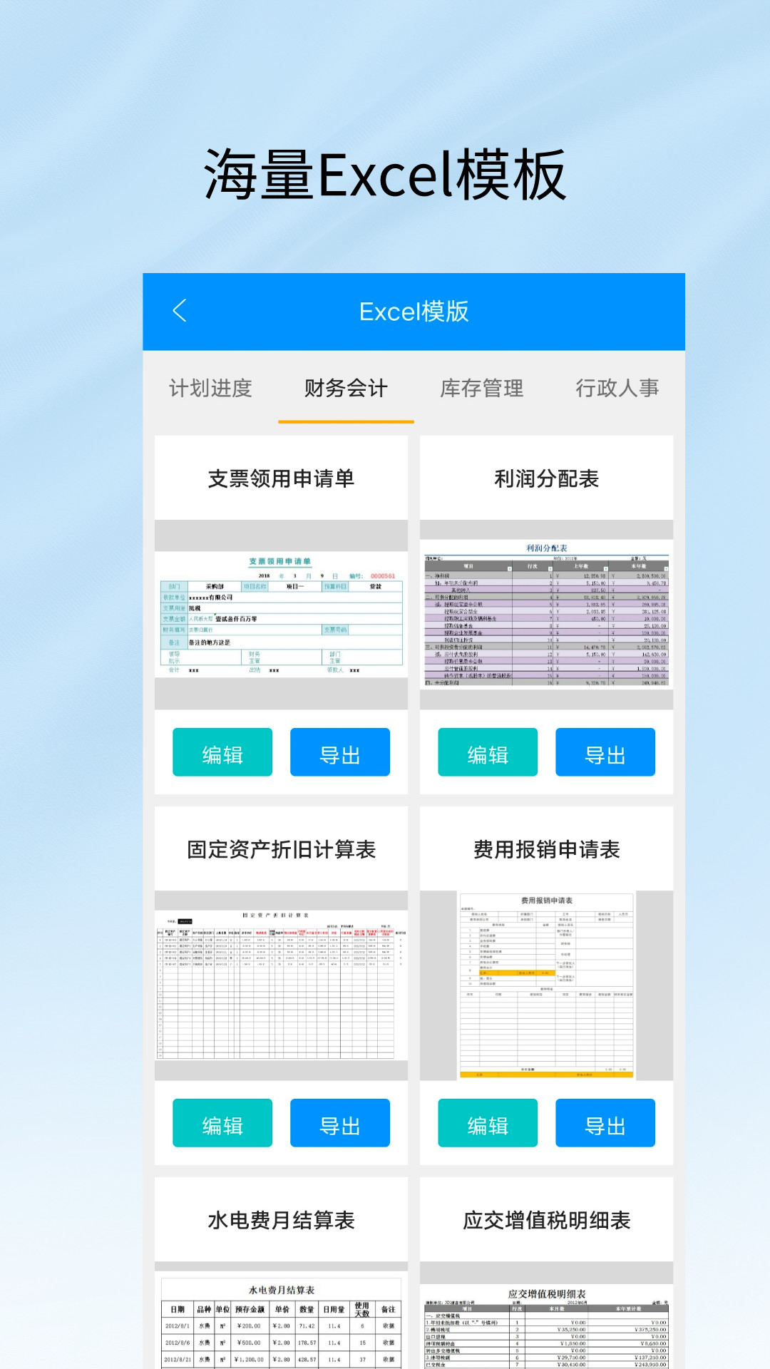 Excel工作表编辑手机版官方下载app图1