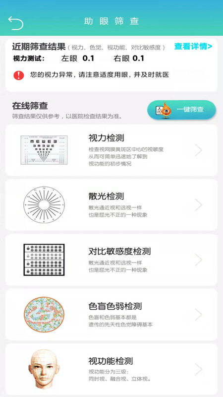 U视视力检查app官方版图3
