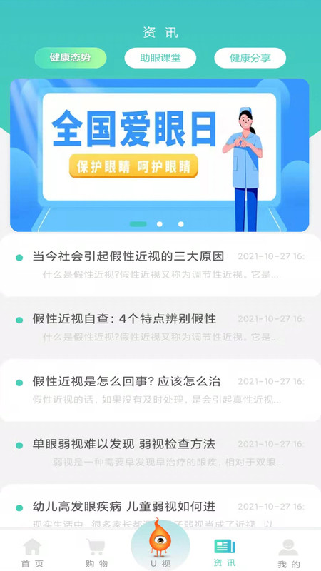 U视视力检查app官方版图1