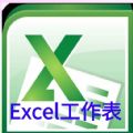 Excel工作表编辑手机版app