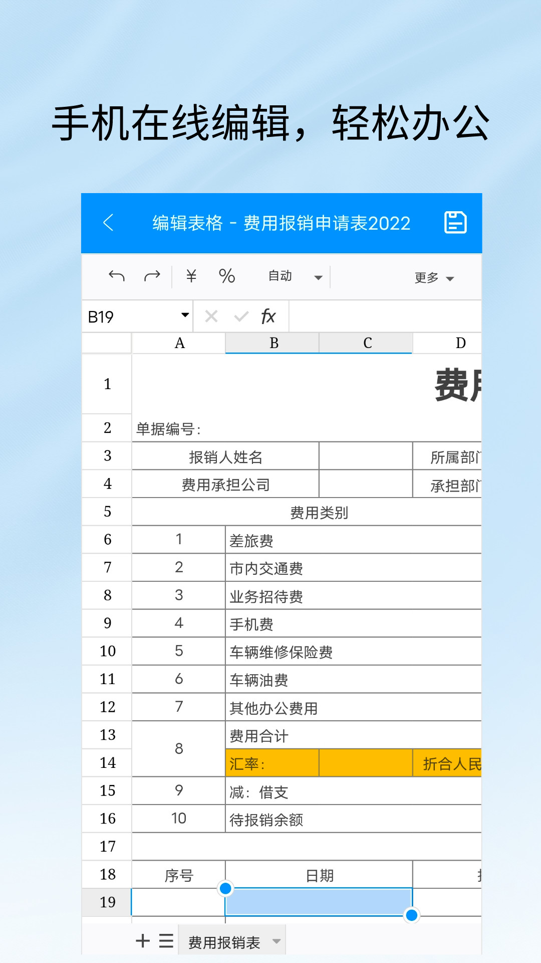 Excel工作表编辑手机版官方下载app图2