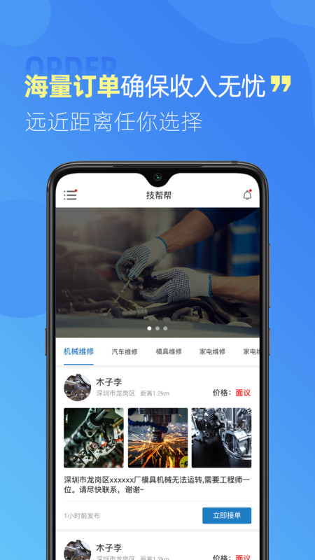 技帮帮app图2