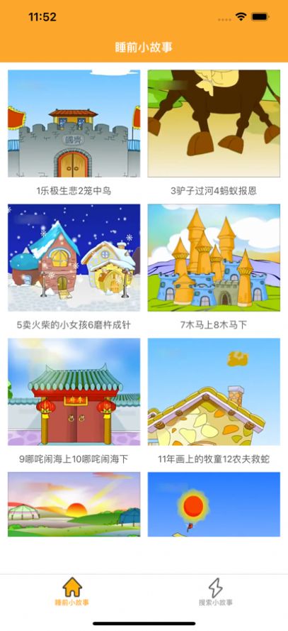 宝贝睡前小故事app苹果版图2