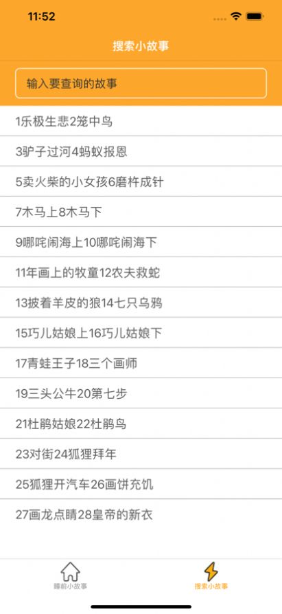 宝贝睡前小故事app苹果版图1
