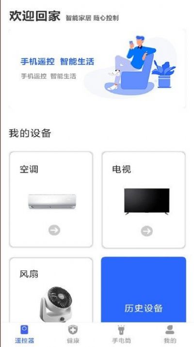 空调万能遥控app手机版图2