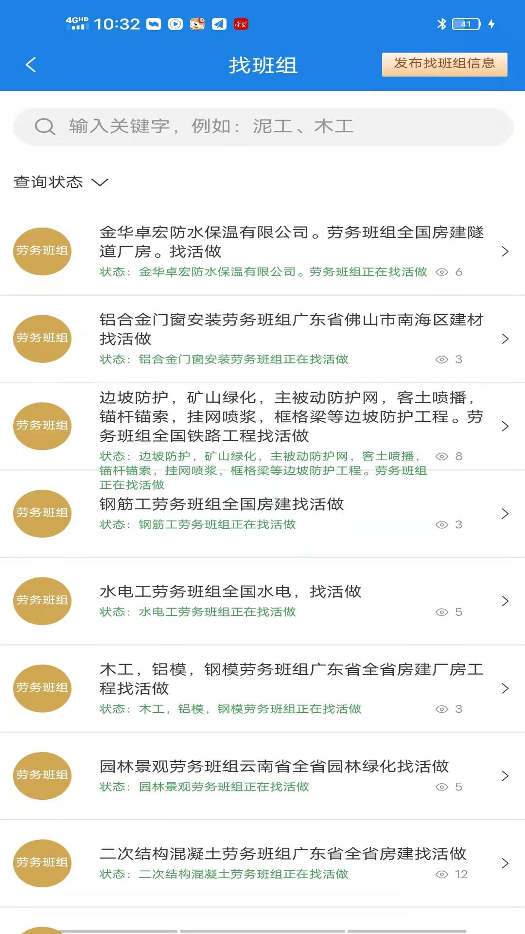 承包商管家app图片1