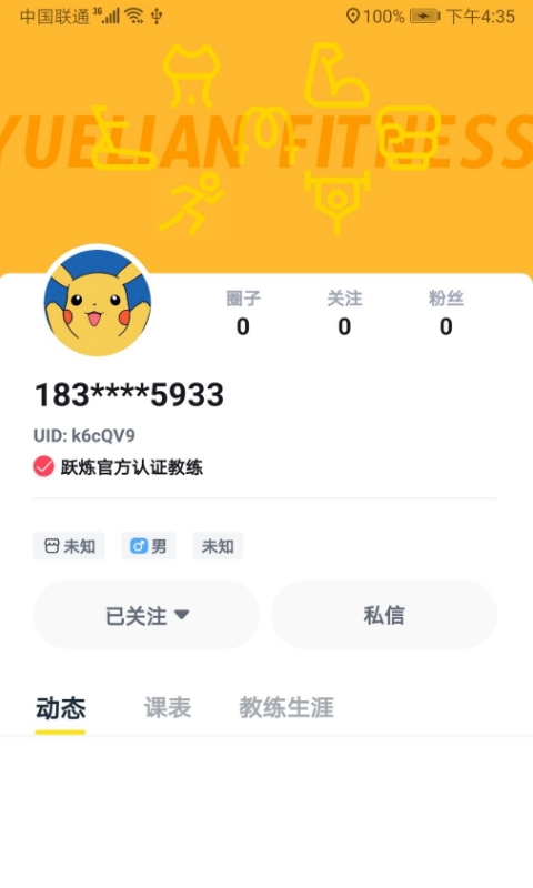 跃炼商家健身计划app官方版图2