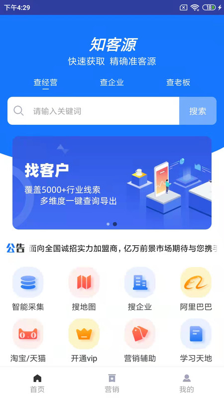 知客源app图片1