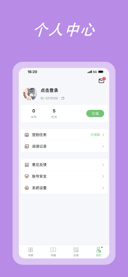 萌阅读小说app手机版图2