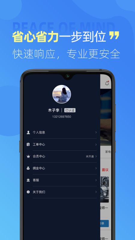 技帮帮app图3