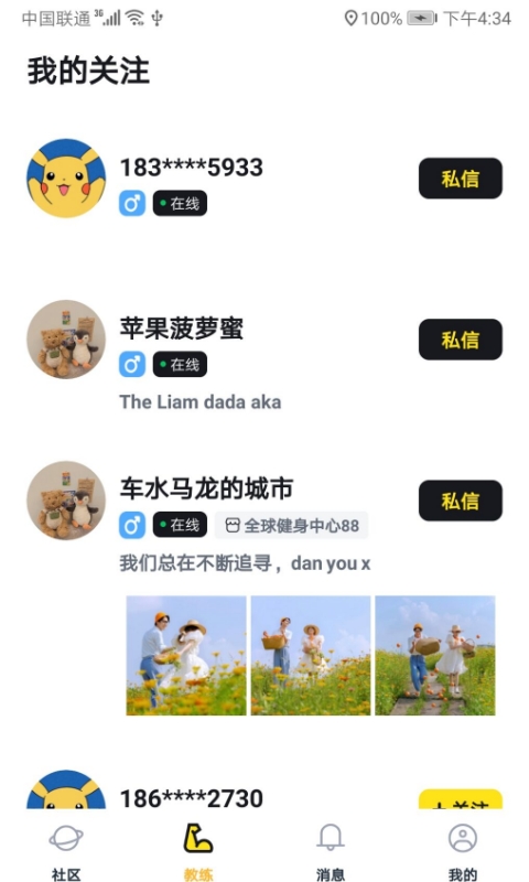 跃炼商家健身计划app官方版图3