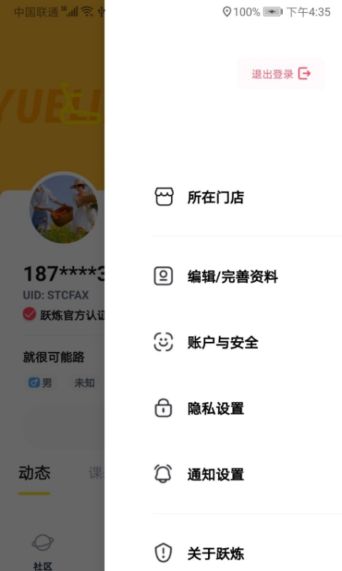 跃炼商家app图片1