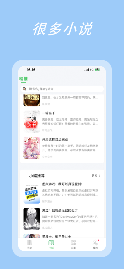 萌阅读小说app手机版图1