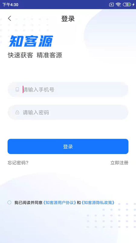 知客源app图2