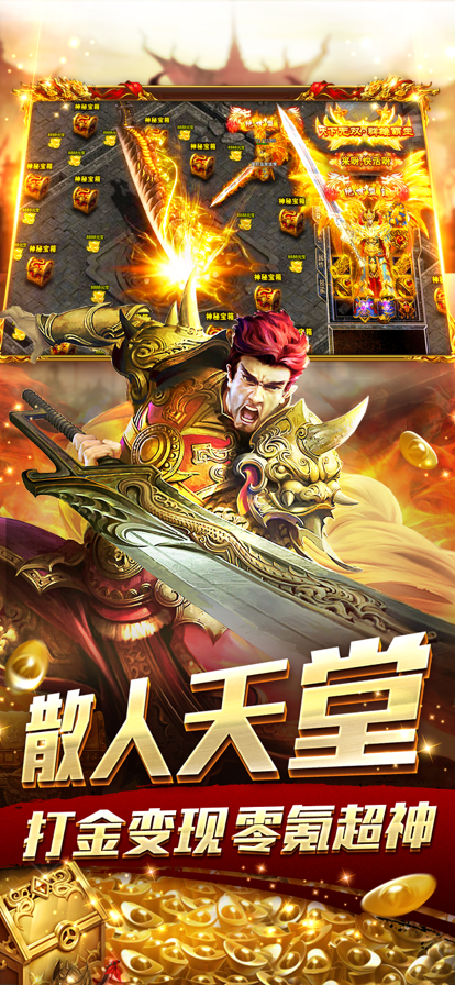 屠龙之刃超变打金手游图2