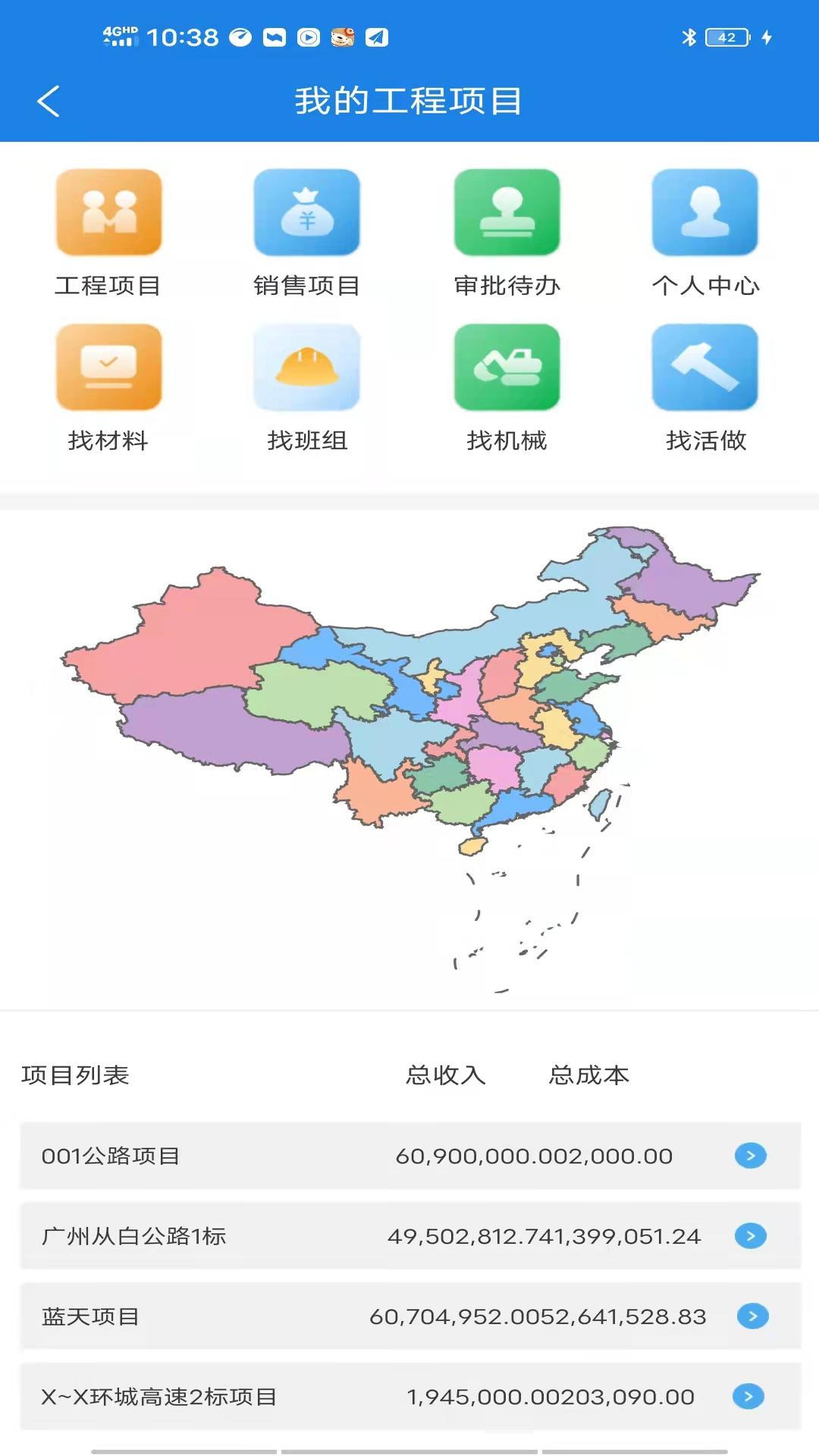 承包商管家办公app官方版图3