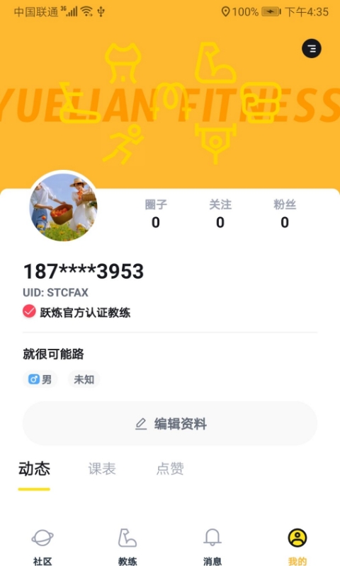 跃炼商家健身计划app官方版图1