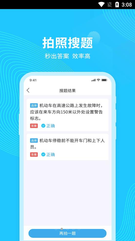 123123学法减分app图片1