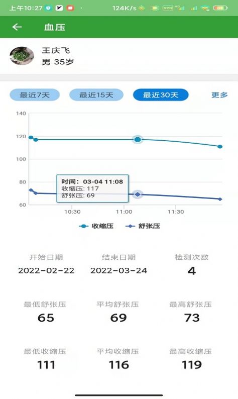 臻慧健康app官方版图3