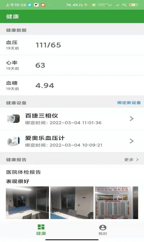 臻慧健康app官方版图1