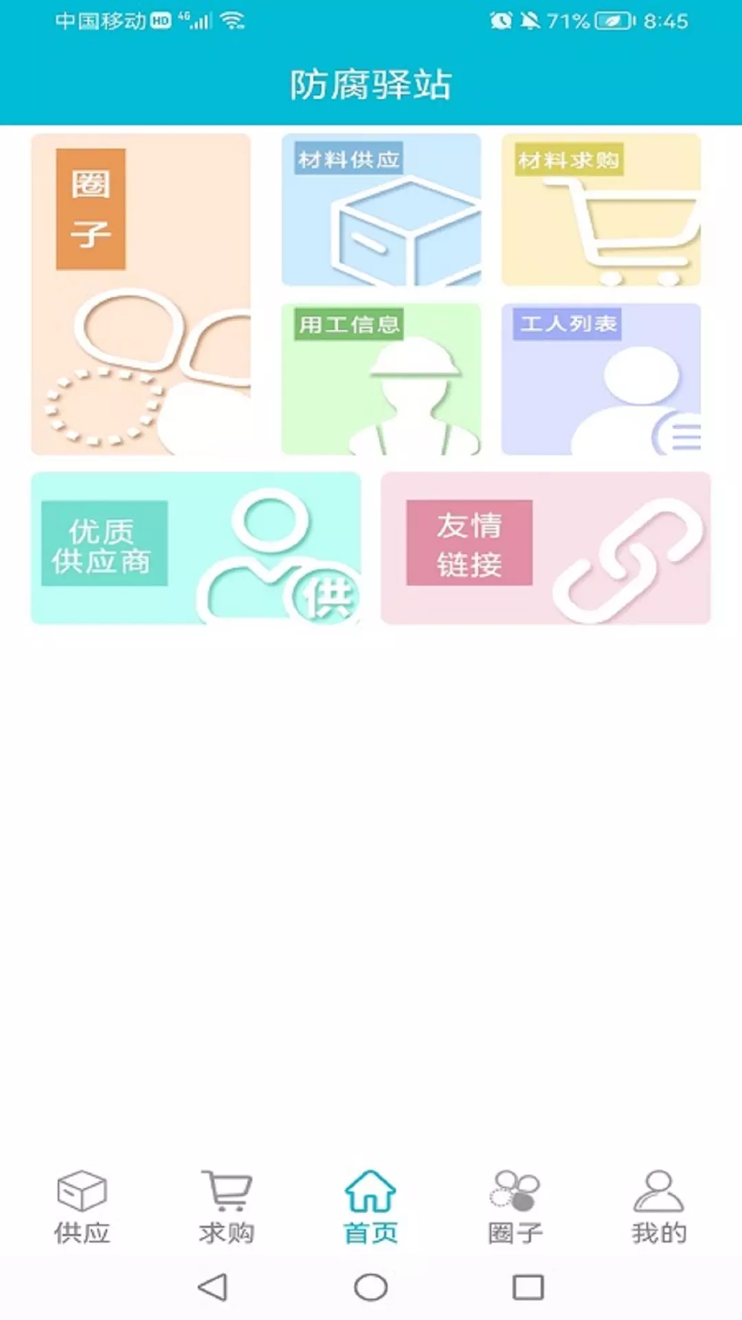 防腐驿站购物app官方版图3