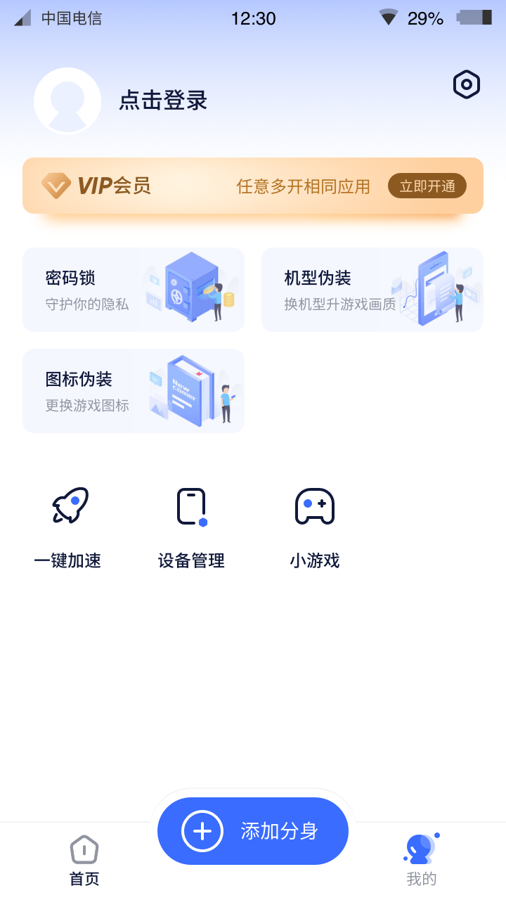 微X分身双开app官方版图1