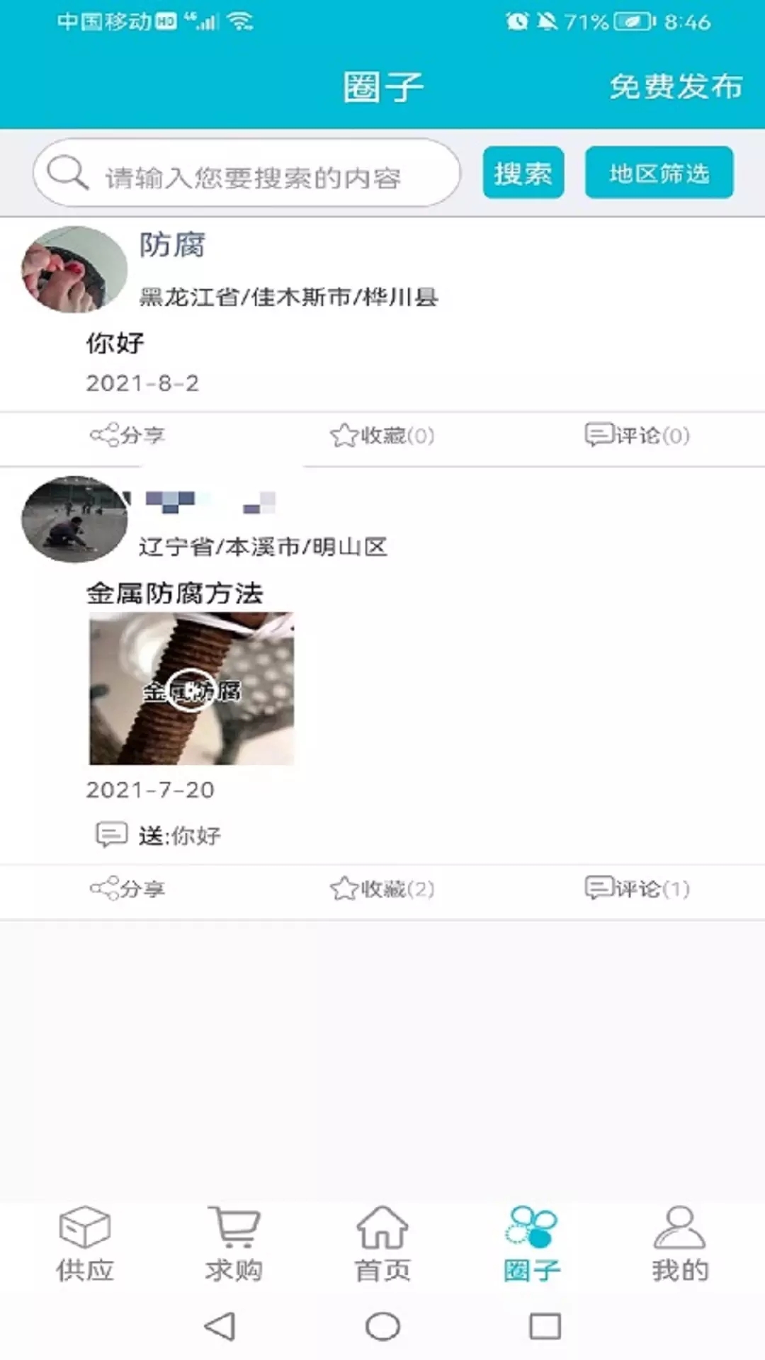 防腐驿站购物app官方版图1