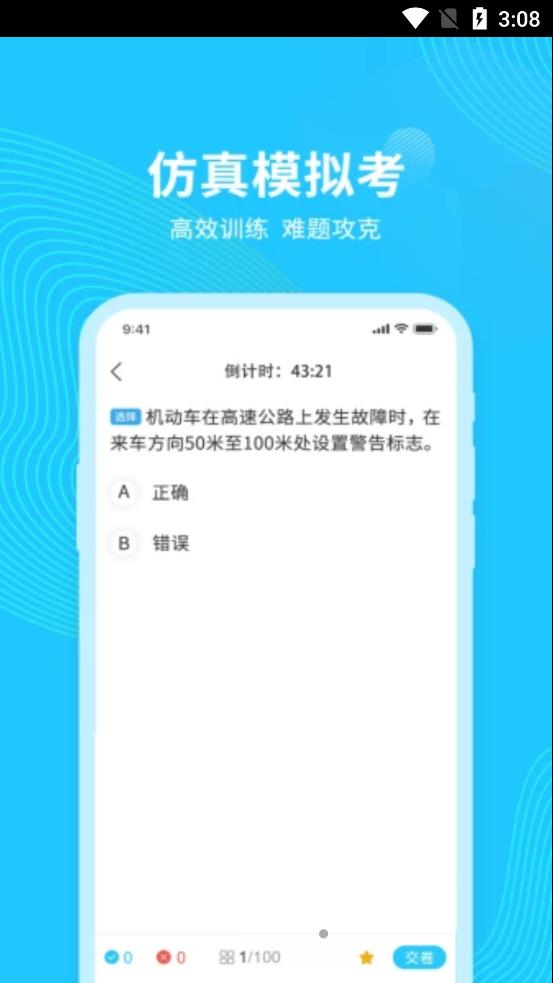 123123学法减分学习app官方版图1