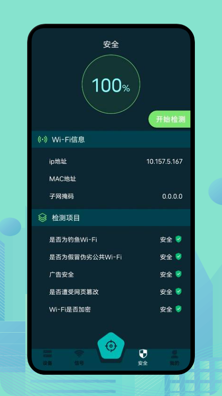 WLAN魔盒测速app安卓版图1