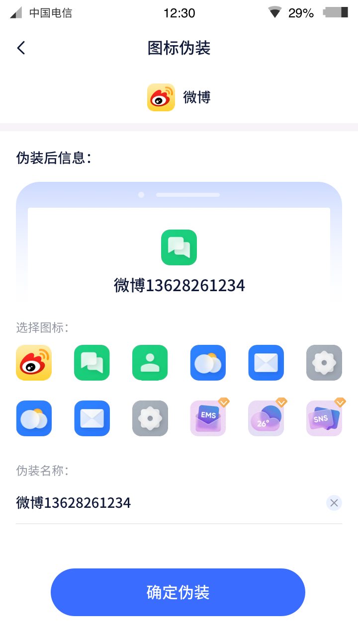 微X分身双开app官方版图3